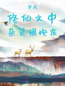 Transformed into Cannon Fodder with Miscellaneous Spiritual Roots in the Novel About Cultivating Immortals