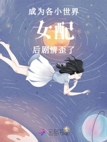 After Becoming a Supporting Actress in Various Small Worlds, the Plot Went Awry