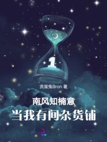 Nanfeng Zhinanyi: When I Have a Grocery Store