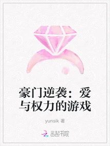 The Rich Counterattack: Game of Love and Thrones