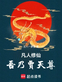 Mortals Cultivating Immortals: I Am Jia Tianzun