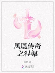 Nirvana of Phoenix Legend