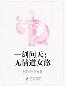 A Sword to Ask the Sky: the Ruthless Taoist Female Cultivator