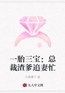 One Child, Three Treasures: the Ceo's Scumbag Father is Busy Chasing His Wife