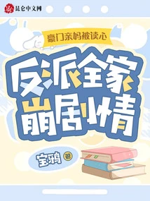 The Wealthy Mother's Mind is Read, and the Villain's Whole Family Collapses in the Plot