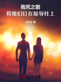 Before I Die, I Will Nail Them to the Pillar of Shame