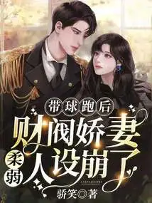 After Running Away with the Ball, the Weak Character of the Chaebol's Wife Collapsed