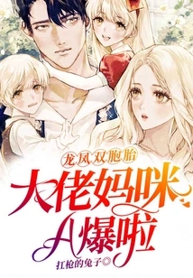 Dragon and Phoenix Twins: Boss Mommy a Explodes