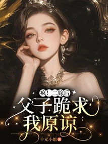 Crazy! after My Second Marriage, Father and Son Begged Me on Their Knees for Forgiveness