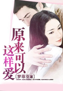 It Turns Out You Can Love Like This