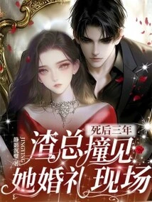 Three Years after Her Death, Mr. Zha Bumped into Her Wedding Scene