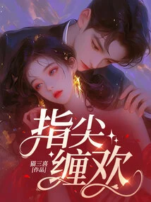 Fingertips Wrapped in Pleasure