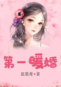 The First Warm Marriage