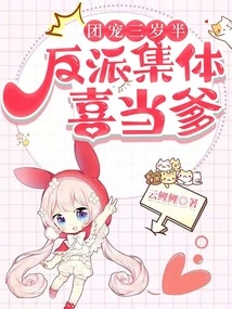 The Group's Favorite is Three and a Half Years Old, and the Villains Are All Happy to Be a Father!