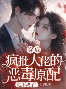 Dressed as the Vicious First Wife of a Crazy Boss, He Will Never Leave Her!