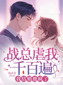 Mr. Zhan Abused Me Thousands of Times and He Went Crazy When I Got Married