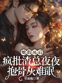 She Faked Her Death and the Crazy Criticizing Scumbag Boss Couldn't Sleep Every Night Holding Her Ashes