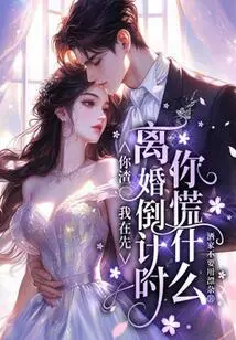 You Are a Scumbag and I Am First. Why Are You Panicking as the Countdown to Divorce Begins?