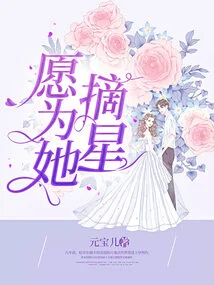 I Would Like to Reach for the Stars for Her