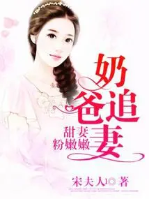 Dad Chases His Wife: Sweet Wife is Pink and Tender