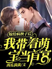 Marry a Sick Man, I Will Become the Richest Man with My Cute Baby