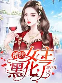 Oops, the Heroine Turned Black