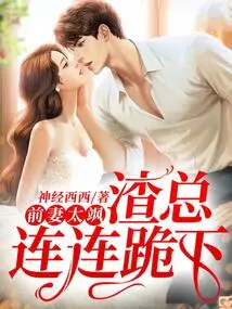 The Ex-wife is so Sassy That the Scumbag Boss Kneels Down Again and Again