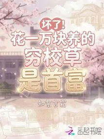 Broken! the Poor School Boy Who Spent 10,000 Yuan to Raise is the Richest Man