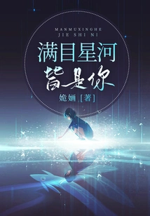 All the Stars in My Eyes Are Yours