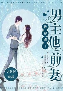 I Dress up as the Male Protagonist's Ex-wife?