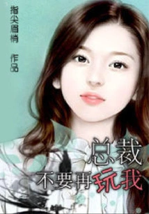 President, Don't Play with Me Anymore