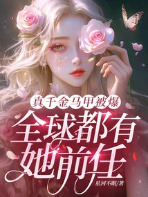 The Real Daughter's Vest Was Revealed, and Her Ex is Found All over the World