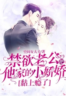 My Abstinent Husband is Addicted to His Little Girl