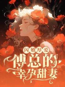 Flash Marriage and Love: Mr. Fu's Lucky Pregnant Sweet Wife