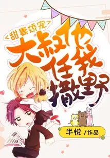 Sweet Wife Pampers: Uncle, He Lets Me Run Wild