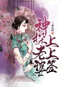 The Detective's Wife Signs