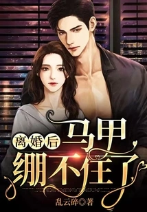 After the Divorce, the Waistcoat Can No Longer Hold Up