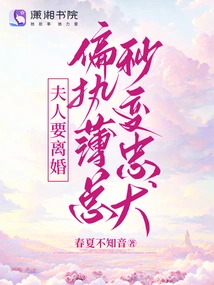 Madam Wants a Divorce, Paranoid Mr. Bo Turns into a Loyal Dog in Seconds