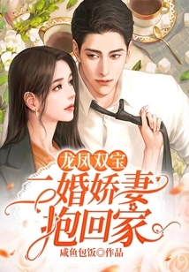 Dragon and Phoenix Twin Treasures: Take Home Your Beloved Wife from the Second Marriage