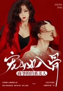 Dote on Her to the Core: Shang Ye's Fishing Beauty