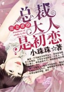 A Proud Wife is Hard to Seduce: the Ceo is My First Love