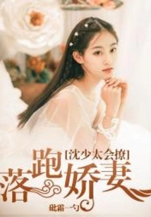 The Runaway Wife: Mrs. Shen is Good at Flirting