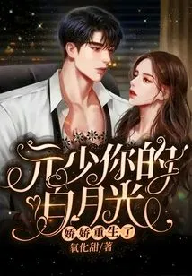 Mr. Yuan, Your Bai Yueguang Jiaojiao is Reborn