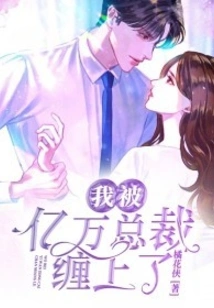 I'm Obsessed with a Billionaire Ceo