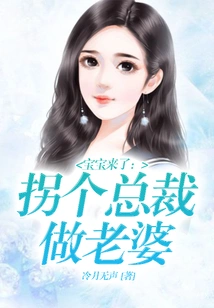 The Baby is Coming: Kidnap a Ceo to Be Your Wife