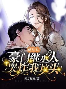 After Jumping Off a Cliff, the Heir to a Wealthy Family Burst into Tears on My Grave