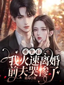 After I Was Reborn, I Divorced Quickly and My Ex-husband Cried Miserably