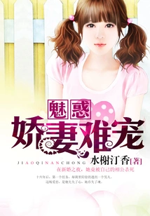 Charm: a Spoiled Wife is Hard to Spoil