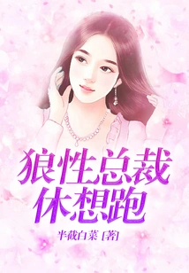 Don't Even Think About Running Away as a Wolf-like Ceo