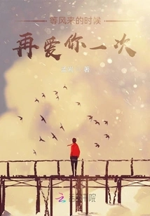 When the Wind Comes, I Will Love You Again